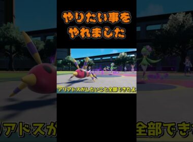 【ポケモンSV】96-3 アリアドスさんは満足してますよ【切り抜き】