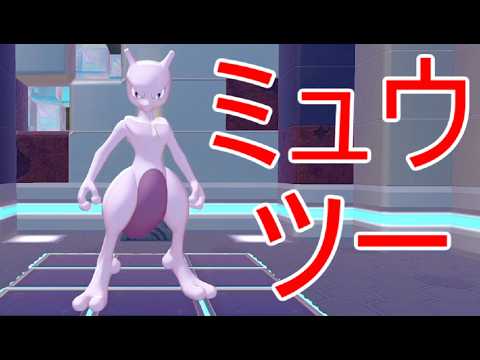 【ぽこあポケモン】ミュウツー入手場所ゆめしまカイリュー人形Switch2攻略ゲーム実況【ぽこポケ】