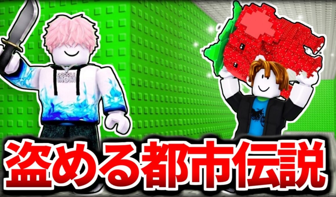 ラッキーブロックを蹴る『プレイヤーを倒して盗める都市伝説マップ』を調査したらヤバすぎた、、、【ロブロックス/ROBLOX】
