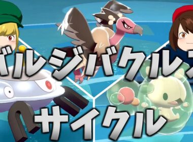【ポケモン剣盾】バルジーナ／ジバコイル／ランクルスでサイクル戦【ゆっくり実況】