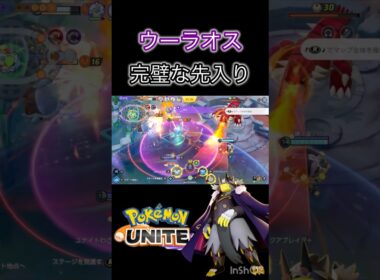 天使のキッスの立ち回りを解説 #ポケモンユナイト #montage #ウーラオス #キュワワー