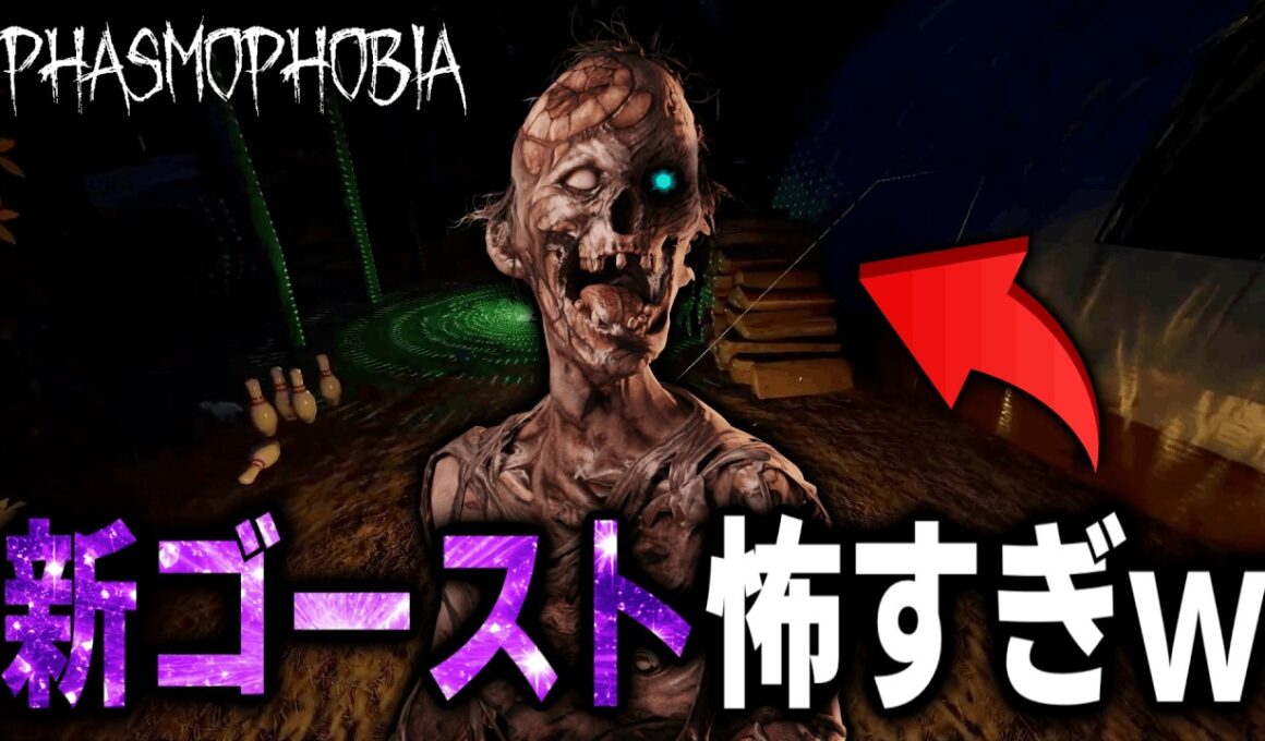 【Phasmophobia】実際に新ゴーストと出会ったら、怖すぎる件についてw【かくれんぼ：エクストリームチャレンジ】