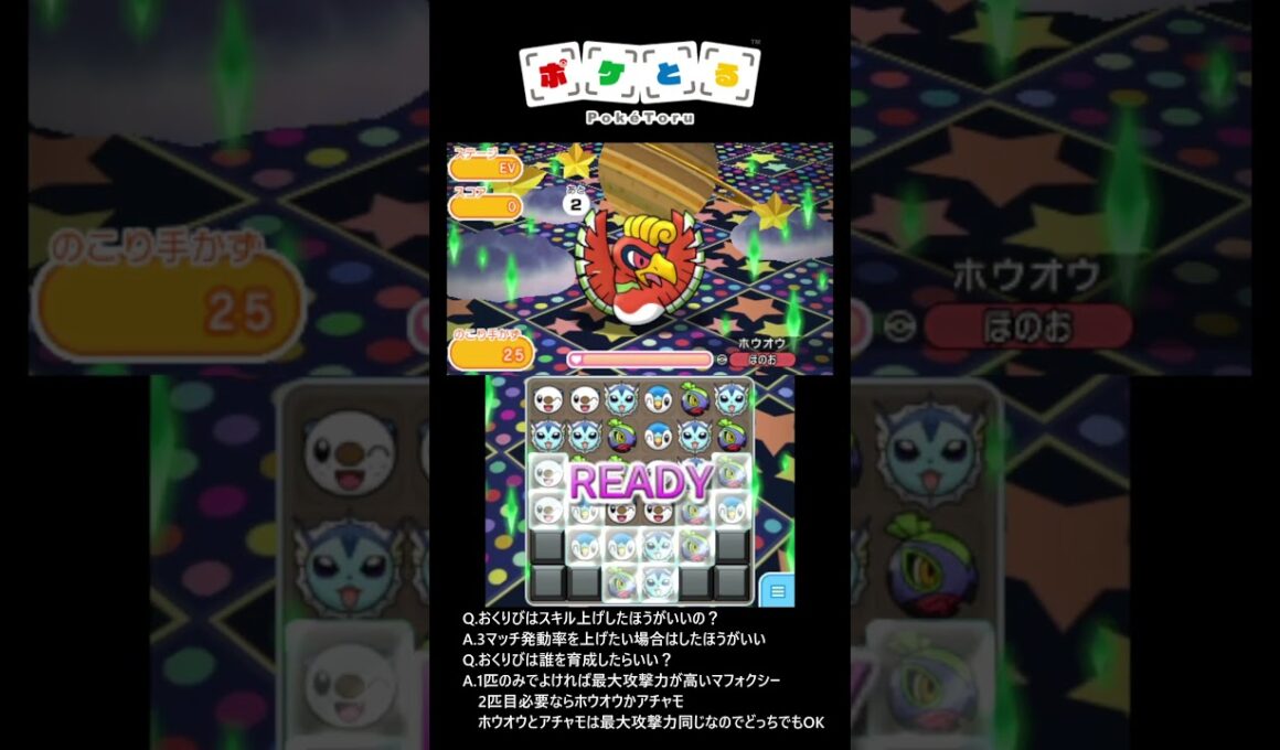 ホウオウ スキル周回攻略例【ポケとる】#shorts