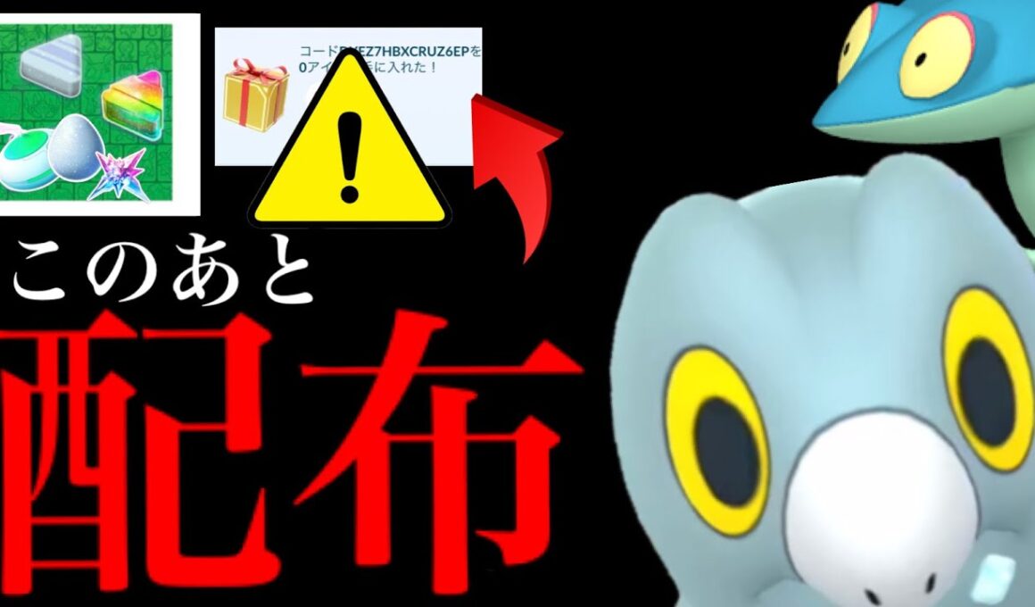 【ポケモンGO・超速報⚠️】緊急！まもなく無料コード配布！？サプライズであの色違い実装はどうなるの・・？【GOフェスシカゴ・未実装ポケモン・ドラメシヤ・特別技セグレイブ・Pokémon GO】