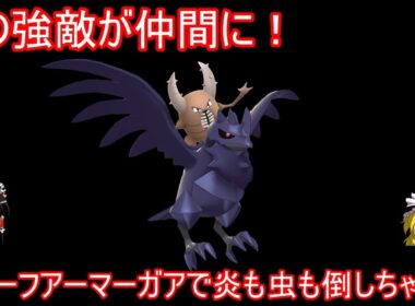 カイロスさん今まですんませんでした。オイラを仲間にしてください【ポケモンチャンピオンズ】【ゆっくり実況】