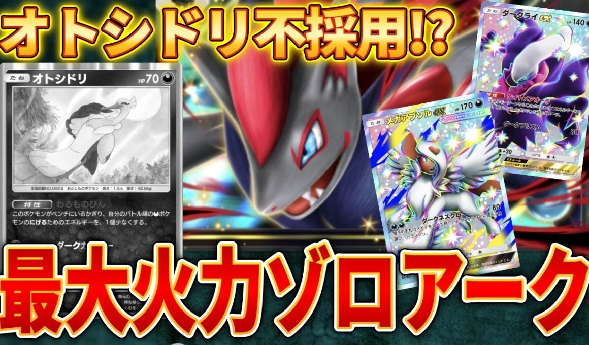 【ポケポケ】超攻撃型ゾロアーク！最凶ベンチで速攻＆長期戦を制する最強デッキ！