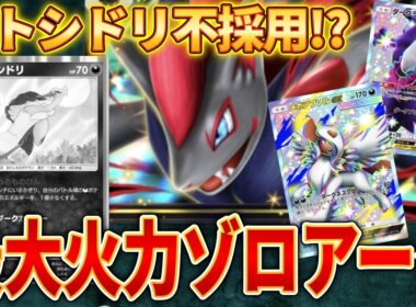 【ポケポケ】超攻撃型ゾロアーク！最凶ベンチで速攻＆長期戦を制する最強デッキ！
