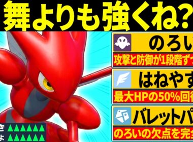 『のろい』で要塞化するハッサムが予想外に強くてヤバい←先制技で『のろい』のデメリットを無視できるの強すぎる【ポケモンチャンピオンズ】