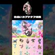 色違いカプテテフ！ゲットだぜ！！【ポケモン剣盾】＃shorts＃ダイマックスアドベンチャー＃色違い厳選＃ダイアド