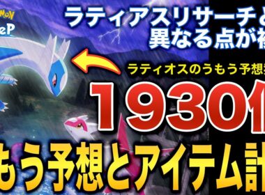 事前に要チェック！ラティオスイベント、羽毛の量とアイテム交換計画を考察【ポケモンスリープ】【ラティオスとこころのしずく】