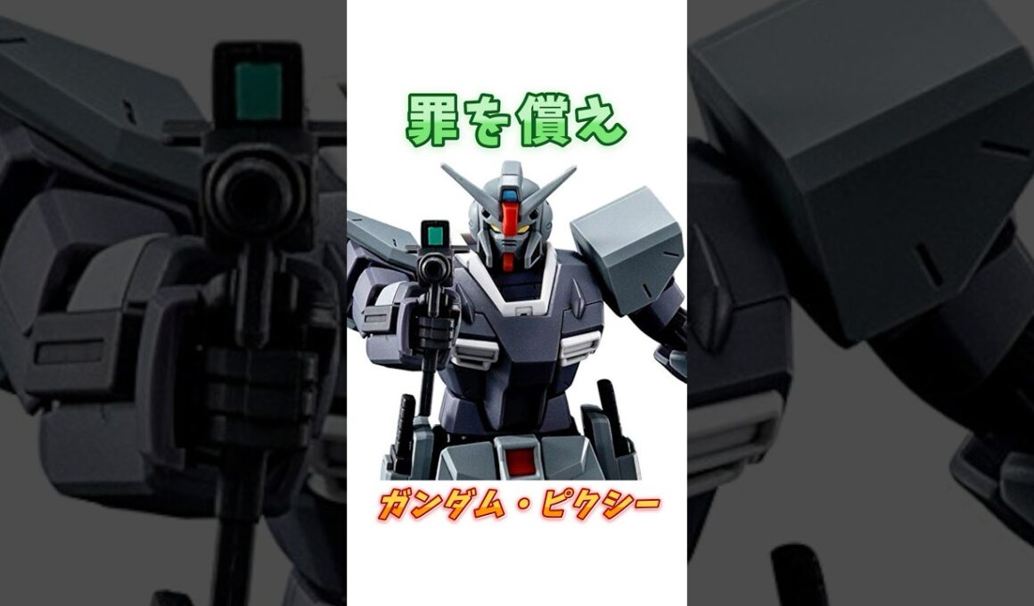 【ガンダム】なぜか地上戦よりも空で発見することが多い、ガンダム・ピクシー！　#ガンダム #解説   #gジェネ