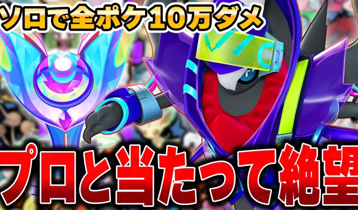プロとマッチしまくり！？現環境隠れOP枠の『ダークライ』でソロランしたら強すぎて無双したｗｗｗｗｗｗ【ポケモンユナイト】【全ポケ10万ダメチャレンジ】