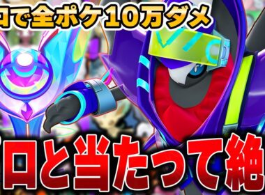 プロとマッチしまくり！？現環境隠れOP枠の『ダークライ』でソロランしたら強すぎて無双したｗｗｗｗｗｗ【ポケモンユナイト】【全ポケ10万ダメチャレンジ】
