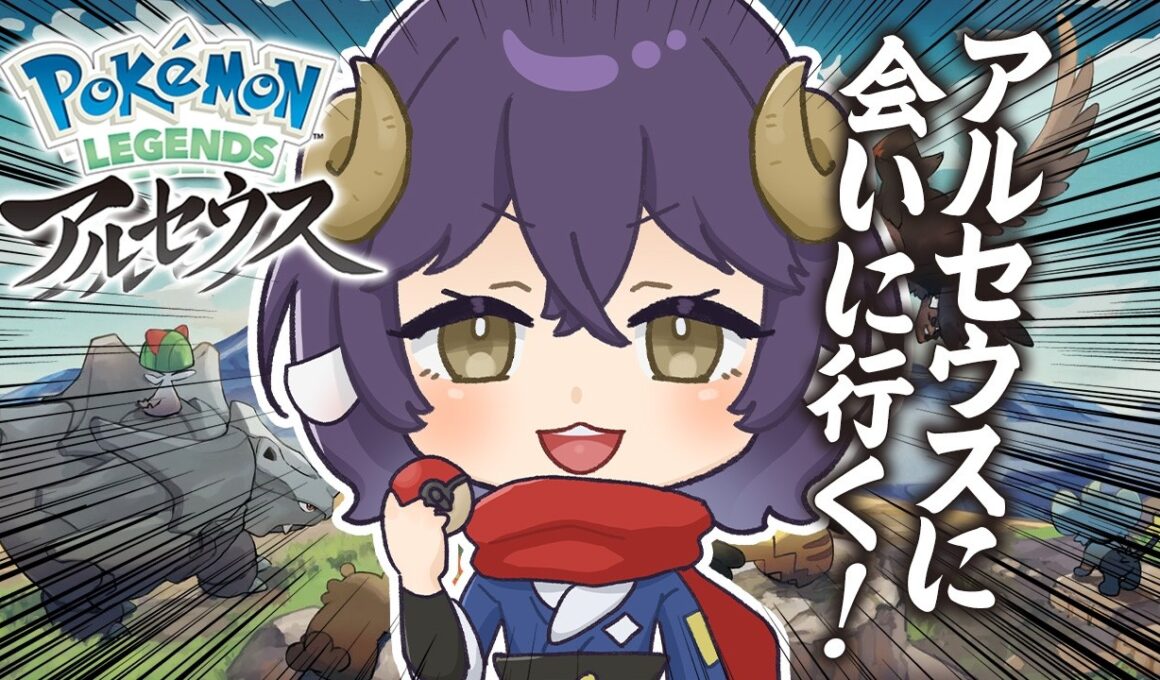 【 アルセウス 】最終回？残り4種埋めてアルセウスに会いに行こう！【 ポケモンレジェンズ アルセウス 】#ポケモン #まきストリーム