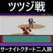 「ポケモンソード」サーナイト・クチート二人旅　#ポケモンルビー　#ポケモン　#サーナイト #クチート