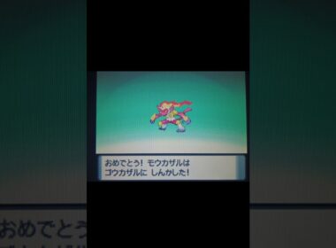 ポケモンダイヤモンドで色違いゴウカザルに進化　#shorts #ポケモンダイパ