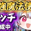 【POE2】余りに最強すぎるリッチ育成中！