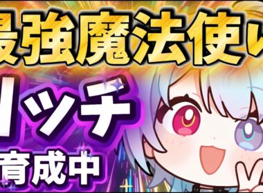 【POE2】余りに最強すぎるリッチ育成中！