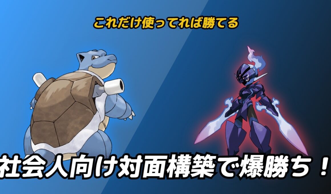 【大連勝】メガカメックスとソウブレイズでマスターボール級を爆速で駆け上がる！【ポケモンチャンピオンズ】
