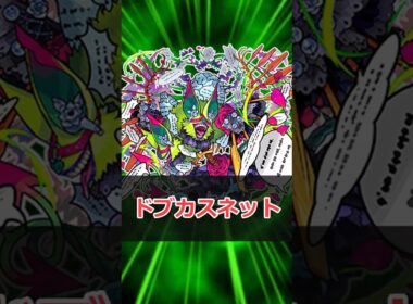 【モンスト】適当にキャラ解説「ポットスターラー」 #モンスト #モンスターストライク #解説 #shorts