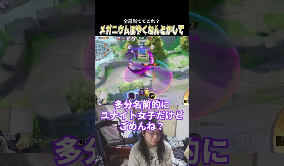 スキル全弾叩き込んでも耐える最強メガニウム #じみぺん #ポケモンユナイト #pokemonunite #ゲンガー
