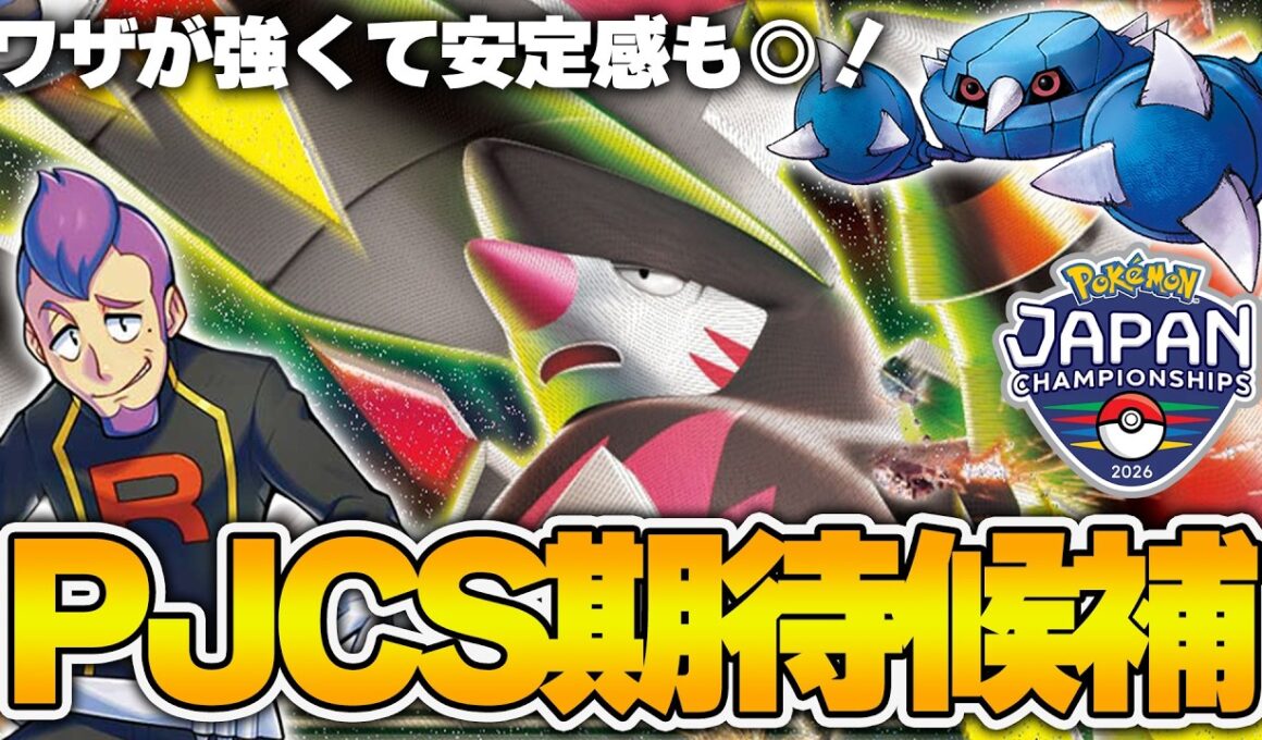 【ポケカ】高耐久で高火力！新弾のメガドリュウズexはPJCSでも無双するのか！！？？