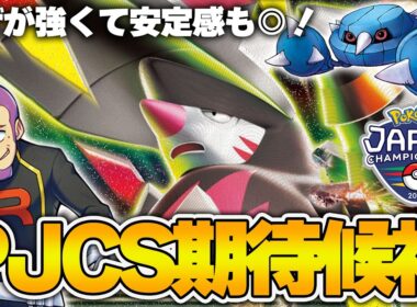 【ポケカ】高耐久で高火力！新弾のメガドリュウズexはPJCSでも無双するのか！！？？