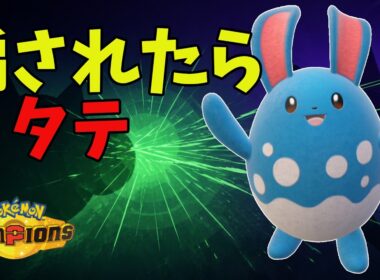 【要注意】普通のマリルリだと思ったら3タテされますwww【ポケモンチャンピオンズ】