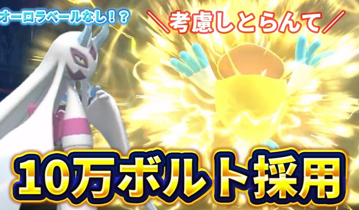 14連勝でチャンピオン級到達！いまメガユキメノコに10まんボルトを採用した理由【ポケモンチャンピオンズ｜ダブルバトル】