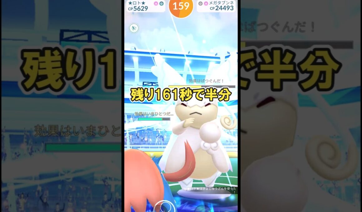 【ポケモンGO】メガタブンネソロ討伐してみた※天候ブースト無し※ #ポケモンGO #PokémonGO #shorts