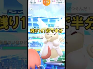 【ポケモンGO】メガタブンネソロ討伐してみた※天候ブースト無し※ #ポケモンGO #PokémonGO #shorts