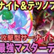 【ポケポケ】環境崩壊！？最強新型メガサーナイトex＆テツノブジンデッキが強すぎる！？マスターランクで連勝デッキ！ランクマ攻略！【Pokémon Trading Card Game Pocket】