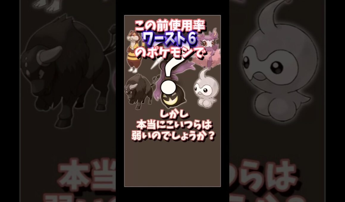 【ポケモン】使用率ワースト６のポケモンでリベンジしてみた結果..【ゆっくり実況】