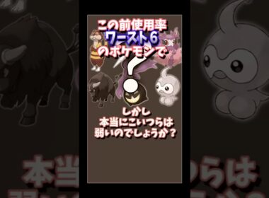 【ポケモン】使用率ワースト６のポケモンでリベンジしてみた結果..【ゆっくり実況】