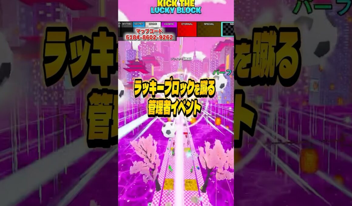 ラッキーブロックを蹴るの管理者イベントで最新のチートコードが2つ追加！【フォートナイト】