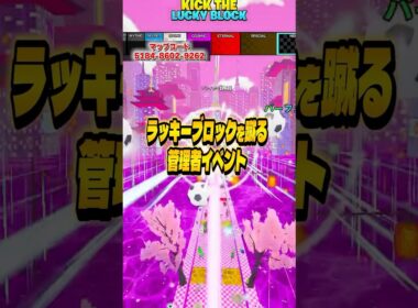 ラッキーブロックを蹴るの管理者イベントで最新のチートコードが2つ追加！【フォートナイト】