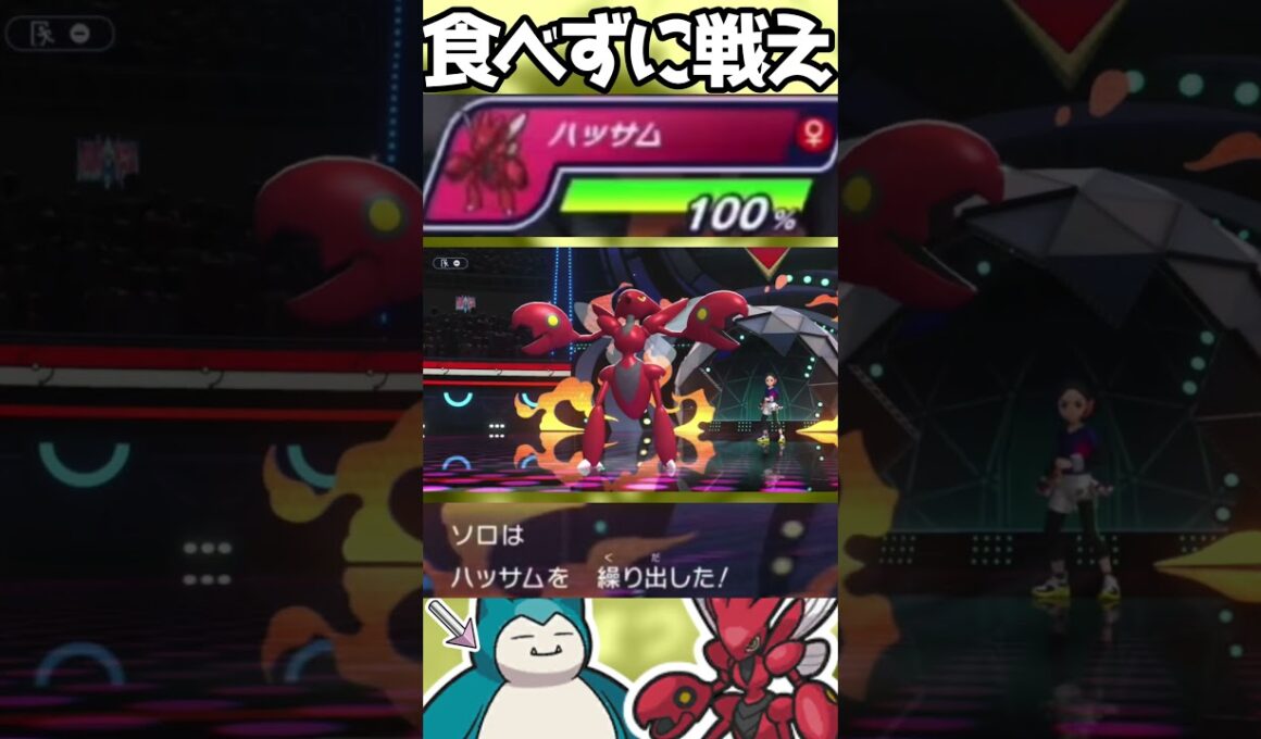 【HA＆ADカビゴン】食べ残しもオボンのみも持てない場合は#shorts #PokémonChampions #ポケチャン