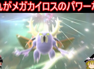 チャンピオンズ世界のアイツに会いに行く【ポケモンチャンピオンズ】【ゆっくり実況】