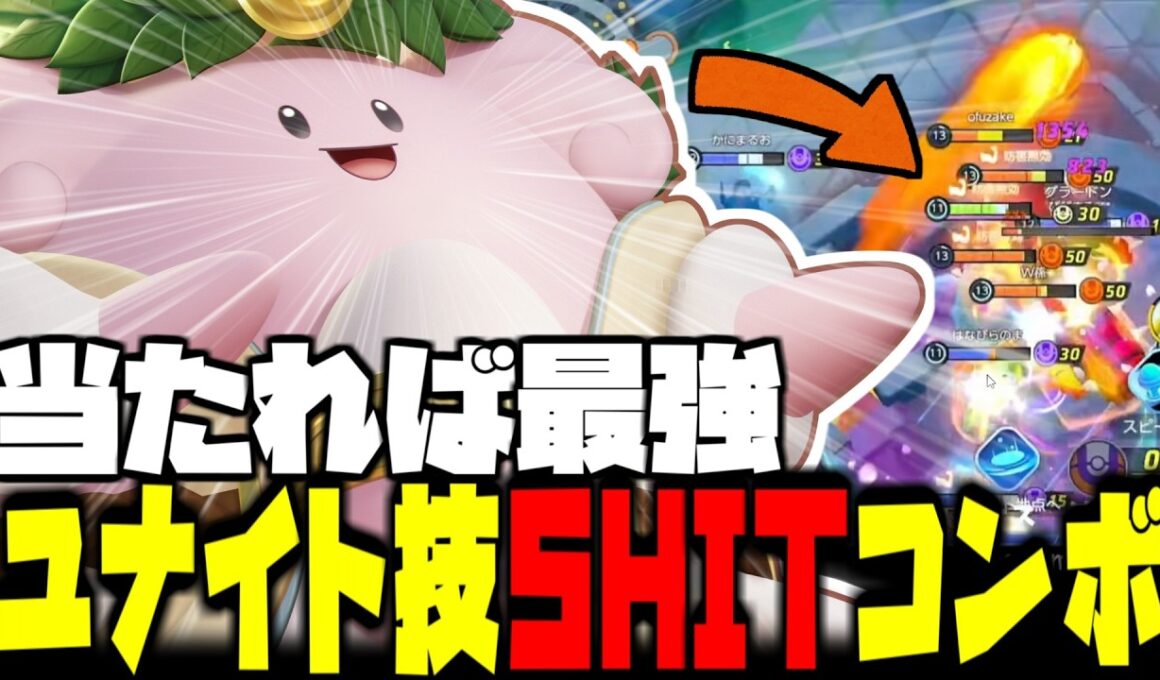 ハピナス1人で敵チーム崩壊しました。【ポケモンユナイト】