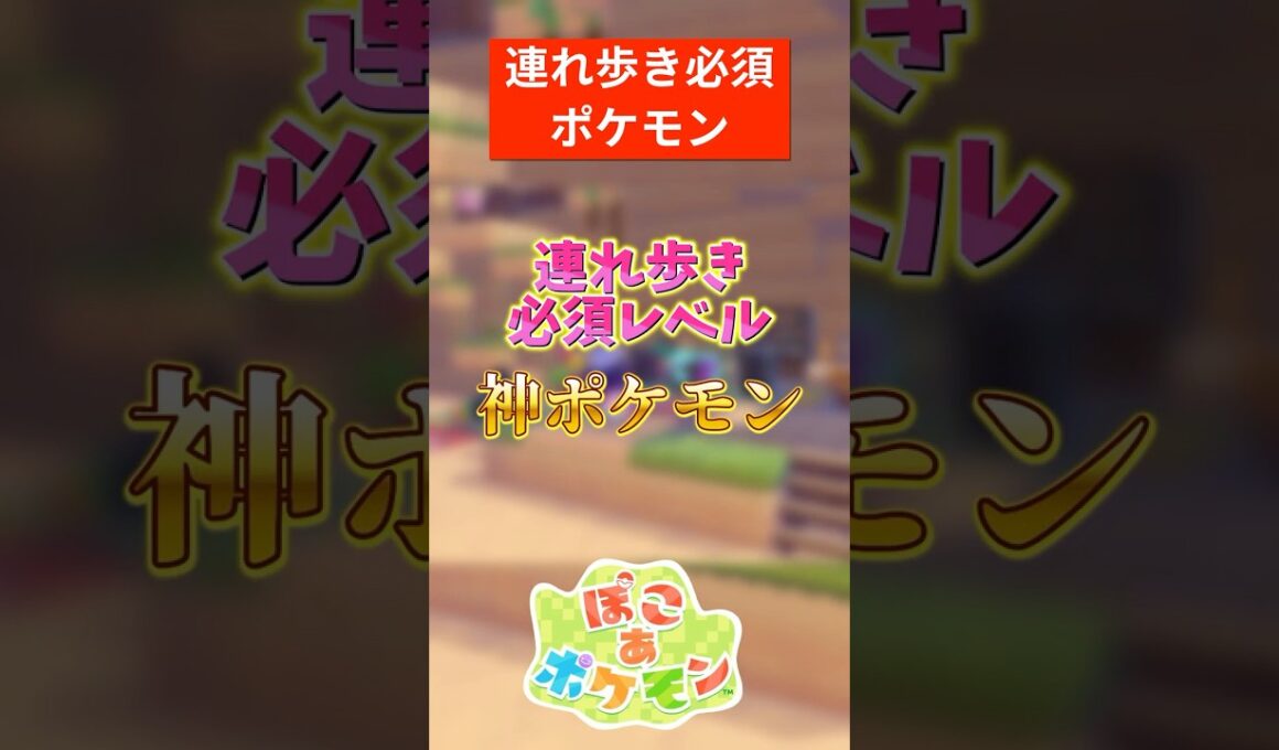 探索で絶対に外せない優秀ポケモン【ぽこあポケモン】#ぽこあポケモン #ぽこポケ#pokemon