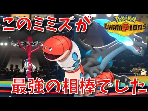 メガフラエッテとメガリザードンXの相棒枠にミミズズが名乗りを上げたようです【ポケモンチャンピオンズ・ゆっくり実況】