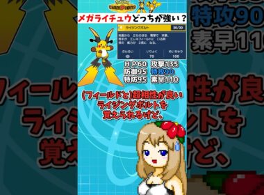 特性が判明したメガライチュウはXとYどっちが強い？【ポケモンチャンピオンズ】【ゆっくり実況】