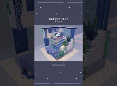住める5×5クリエイト～アブソル(Absol)【ぽこあポケモン】 #Shorts
