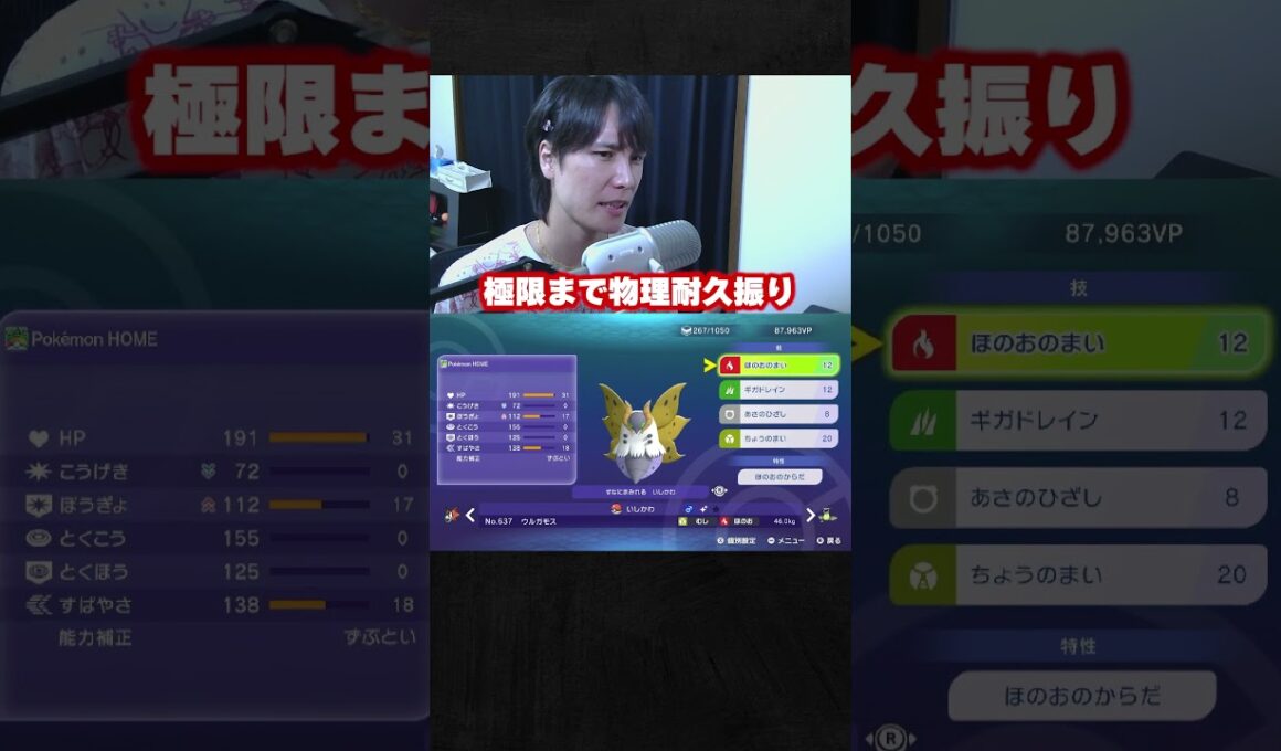 【育成論公開】TierS環境ポケモンを全破壊！現環境最強型ウルガモスを徹底解説。【ポケモンチャンピオンズ ランクマッチ】