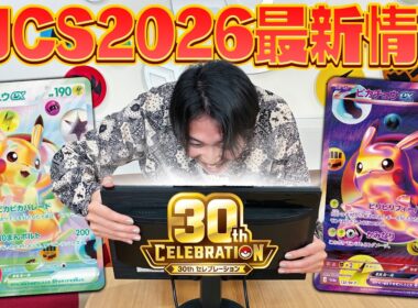 PJCS2026 初公開情報を初見のクチート竹内にプレゼンしてみた【30th CELEBRATION/ポケカ】