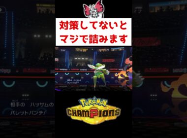皆はどの柄が好き？【ポケモンチャンピオンズ】#ゲーム実況 #shorts #ポケモン #ポケチャン #ポケモンチャンピオンズ #ビビヨン