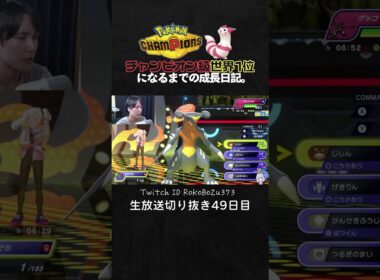 【ポケモンチャンピオンズ】ガブリアスの全抜き！初手から一匹で全てを終わらせる最強の600族。【ランクマッチ／生放送切り抜き】