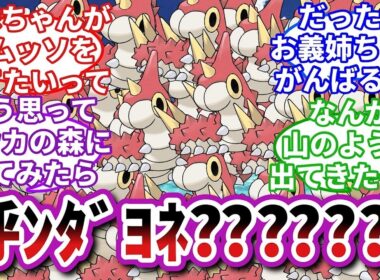 【ポケモンお悩み相談所】ケムッソ「西山ダディダディどすこいわっしょいピーポーピーポー西山ダディダディ〜」に対するトレーナーの反応集【ポケモンSV】【ポケモン反応集】【淑女ラグラージ第３９話】