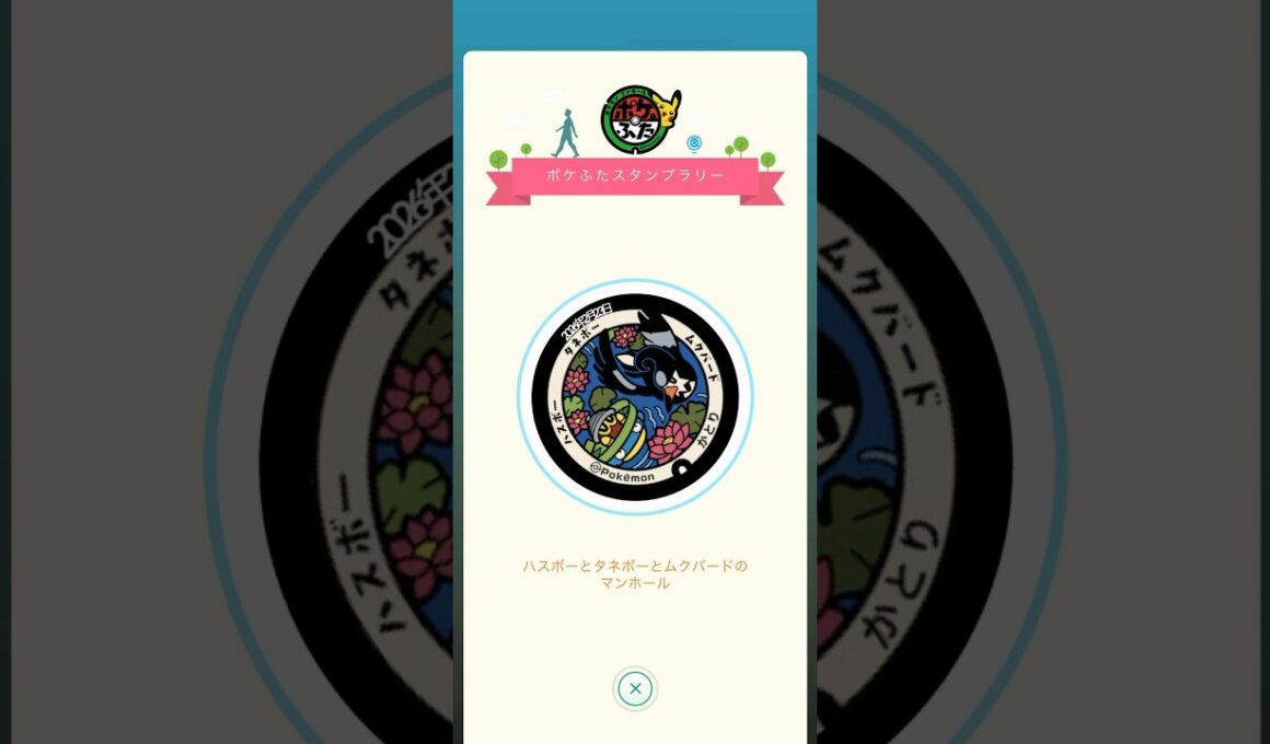 【ポケふたスタンプラリー】 ハスボー ムクバード のマンホール 頂きました( *˙ω˙*)و ｸﾞｯ!