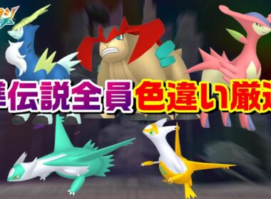 【M次元ラッシュ】最新型コバルオン革命厳選 準伝説色違い出すまで終われない配信【レジェンズZA】【ZA】